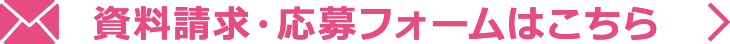 【既卒の方用】応募申込フォーム