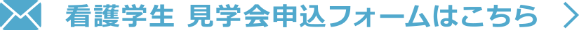 【新卒の方用】応募申込フォーム