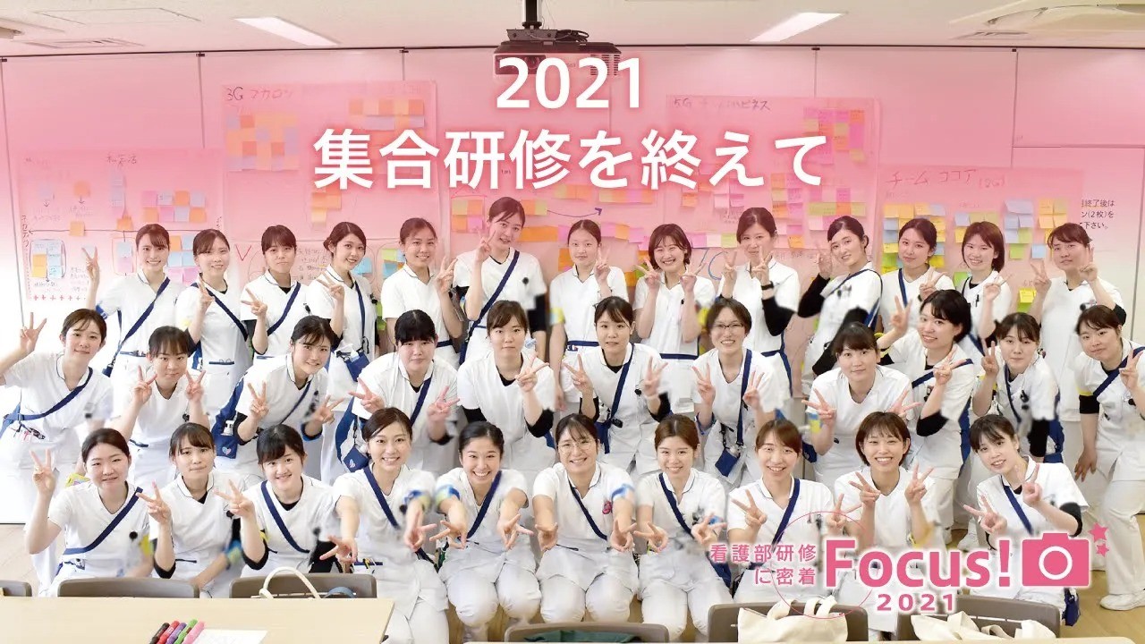 2021新人看護師研修～集合研修を終えて～
