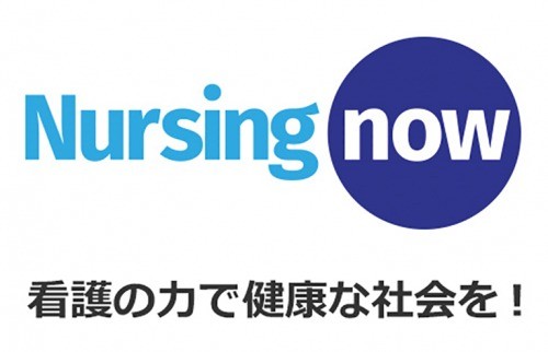 第185話　看護部長のつぶやき49「Nursing Now_いま私にできること」