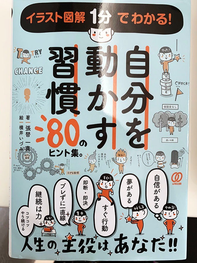 第125話　日常のひとこま8「自分を動かす習慣」