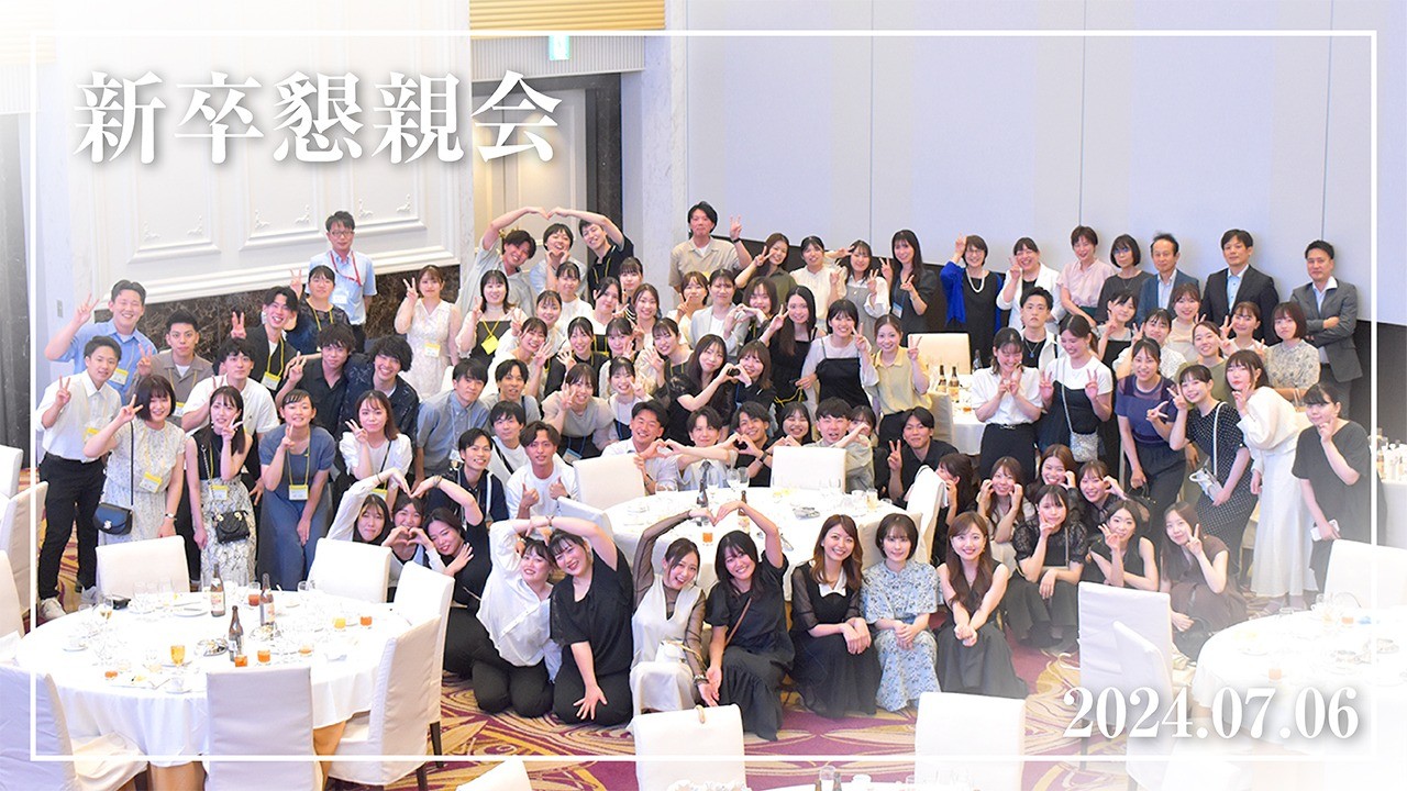 2024年度 新入職員懇親会