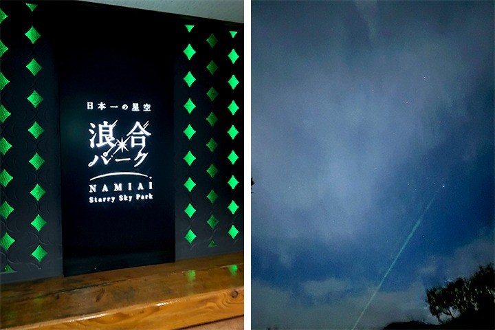 第455話　職員旅行ブログ in 長野：星空ナイトツアー