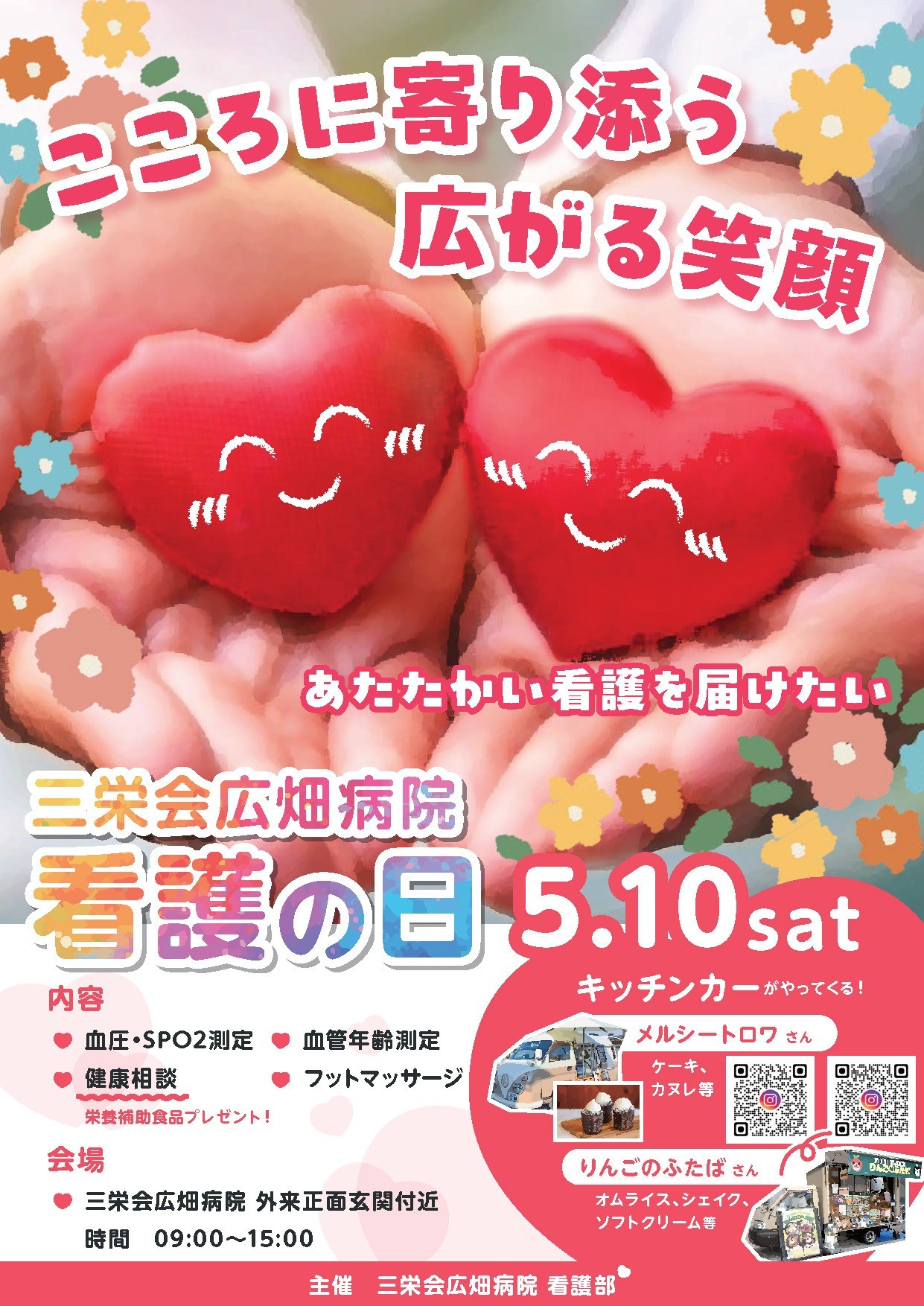 ★看護の日イベント開催！～看護体験と健康チェック～★