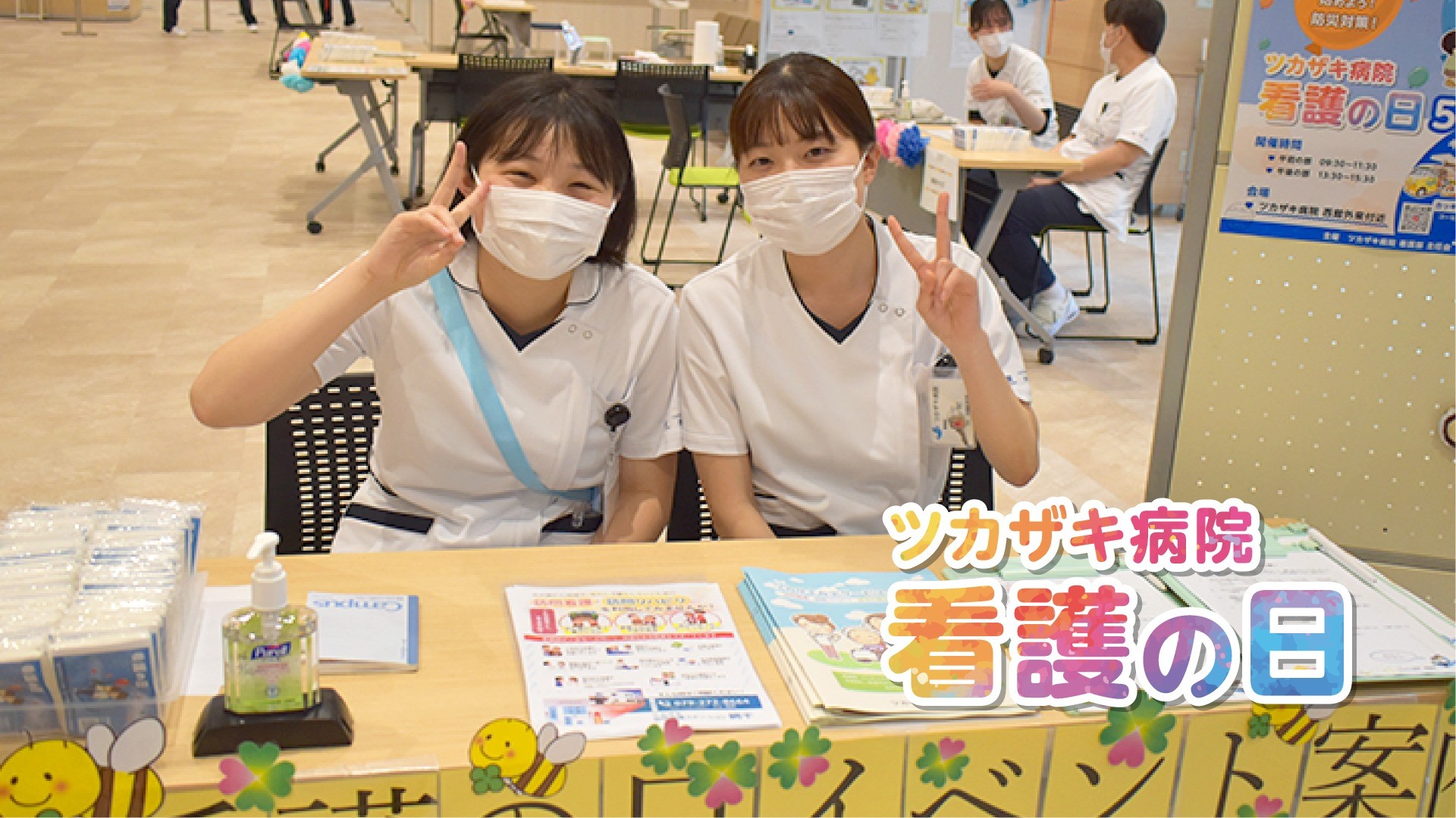 第499話　新人看護師の成長が感じられた看護の日イベント