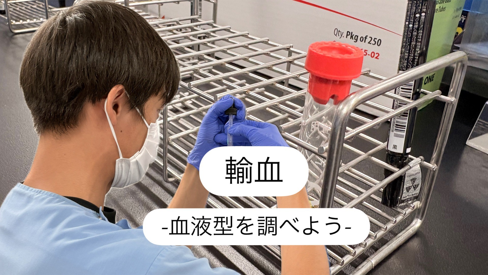 【2026 臨床研修医に密着！】#04 輸血