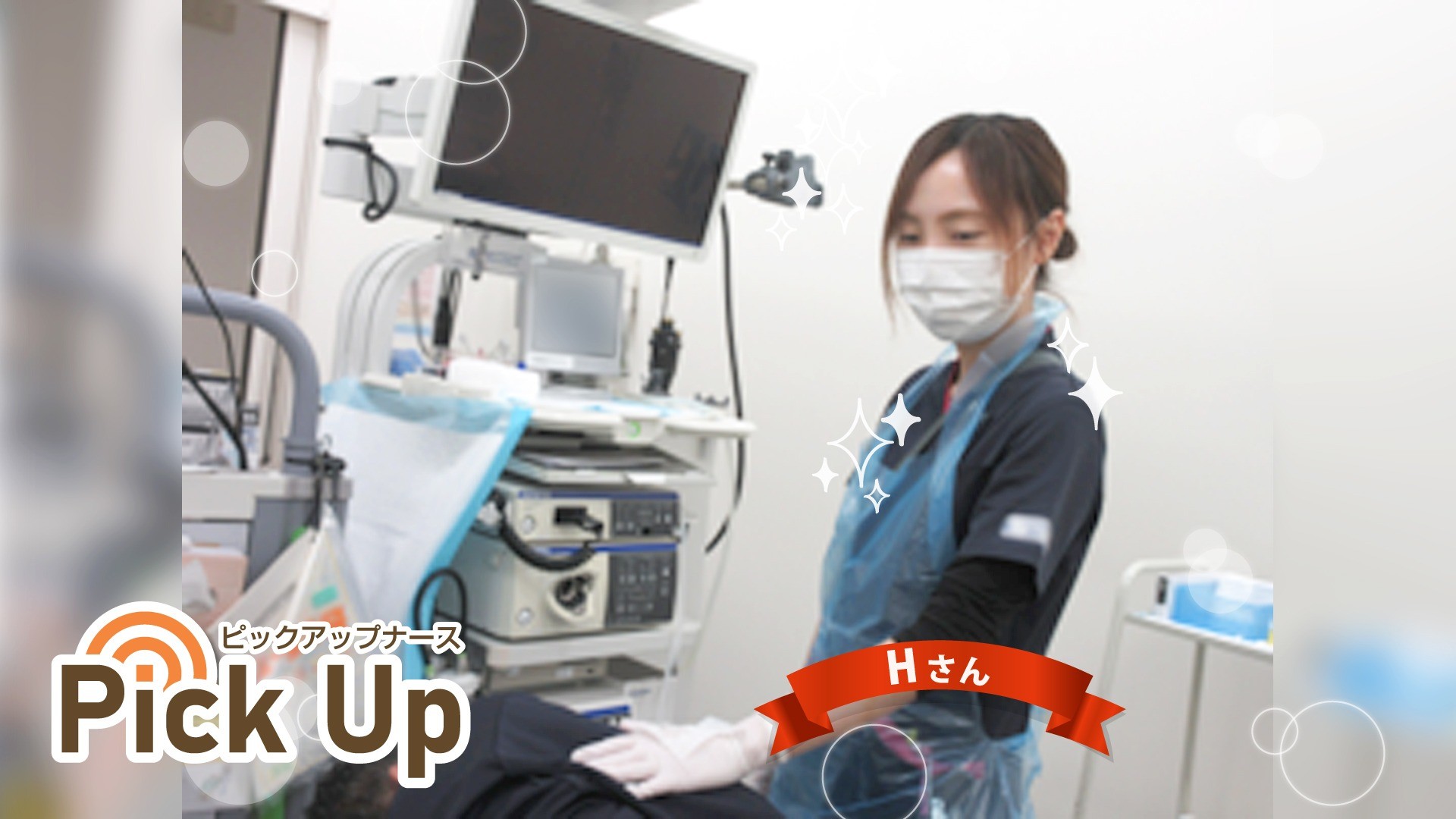 第578話　Pick Up ナース～広畑：対応力に感心する28人目～